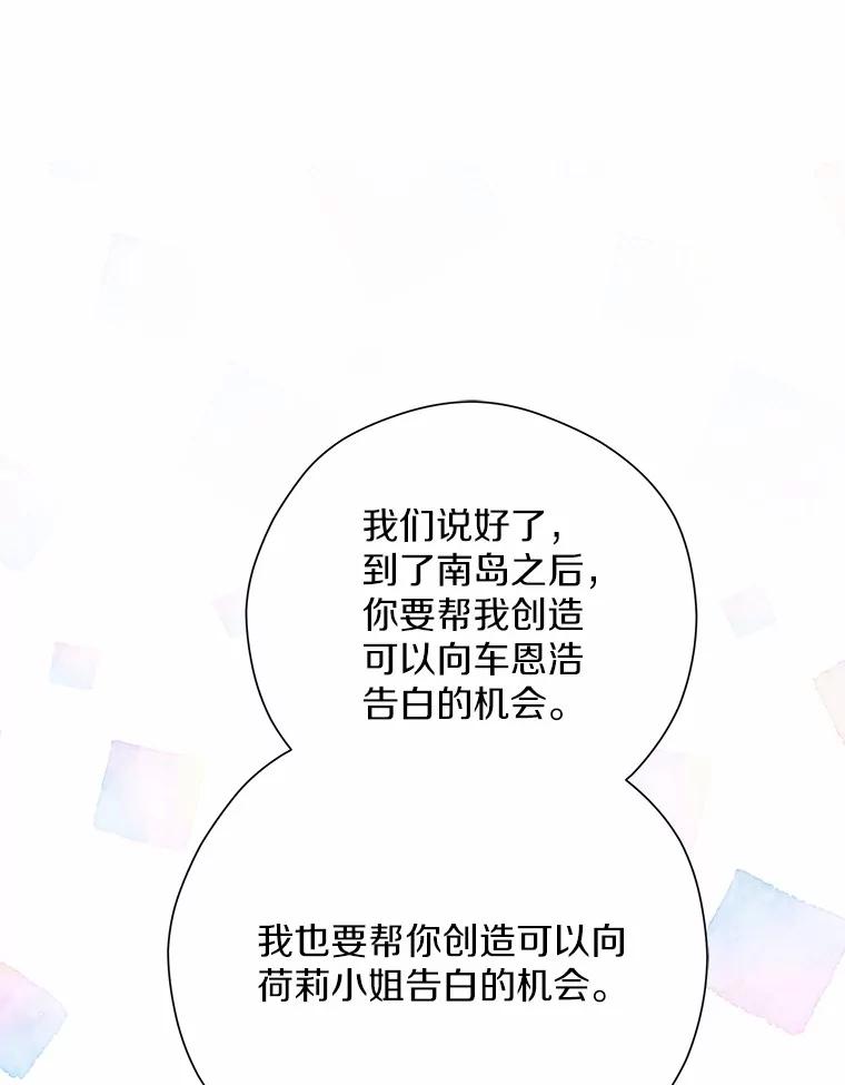 《蒂凡尼的早安吻》63.偶遇 第107页