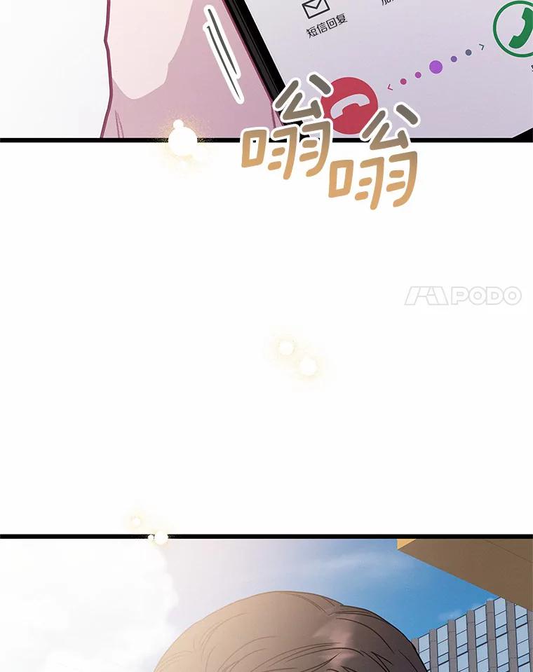 《蒂凡尼的早安吻》63.偶遇 第75页
