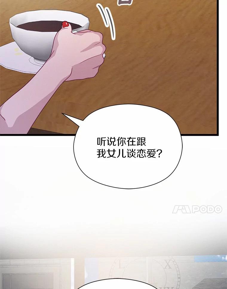 《蒂凡尼的早安吻》63.偶遇 第11页