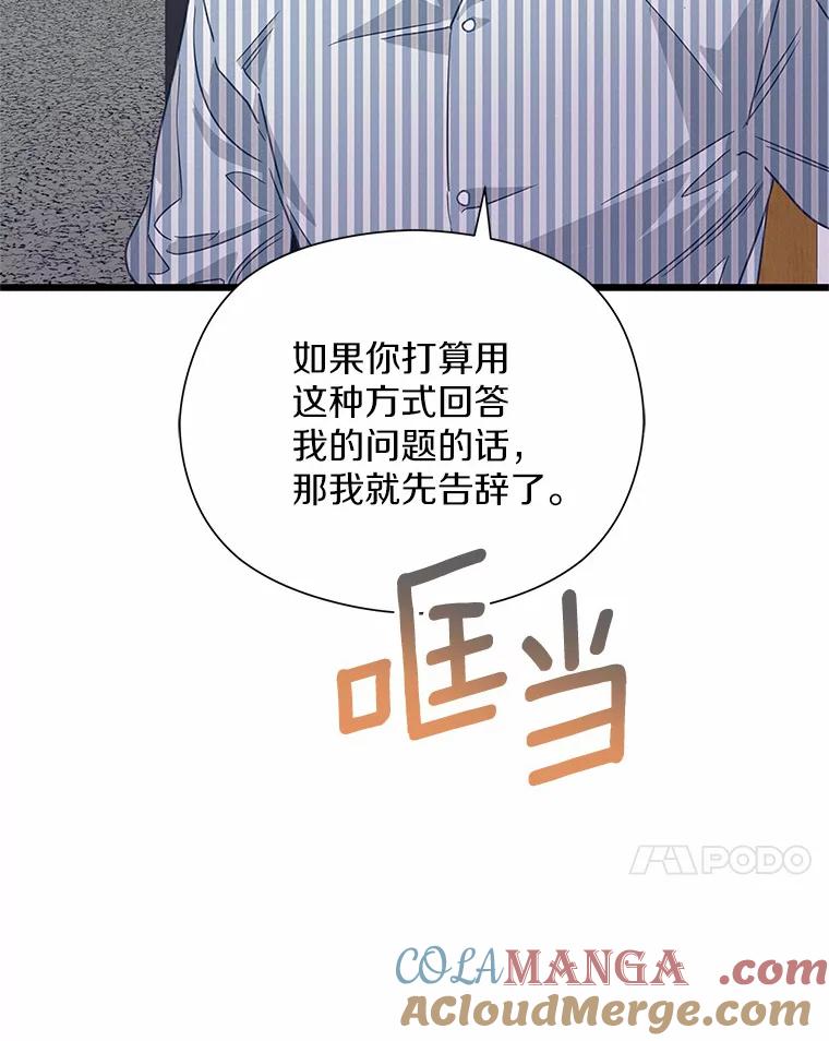 《蒂凡尼的早安吻》63.偶遇 第21页