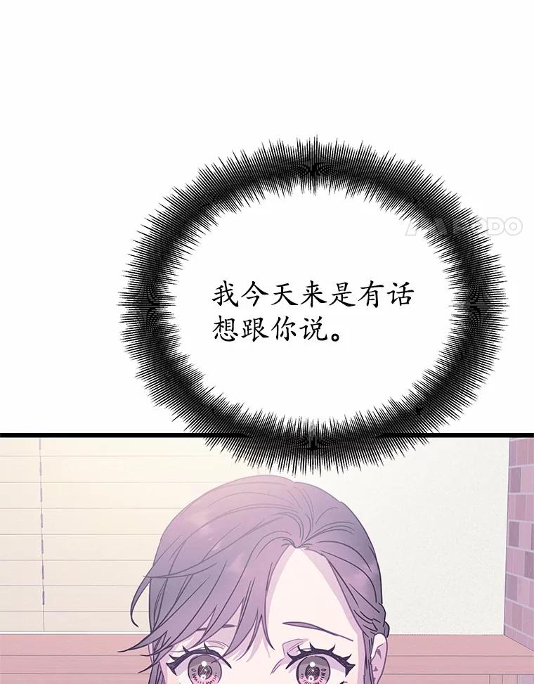 《蒂凡尼的早安吻》63.偶遇 第99页