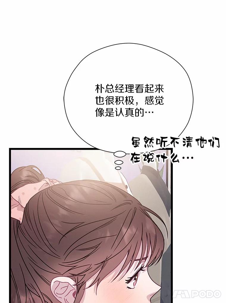 《蒂凡尼的早安吻》63.偶遇 第116页