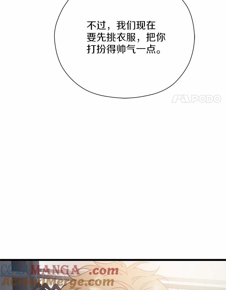 《蒂凡尼的早安吻》63.偶遇 第109页