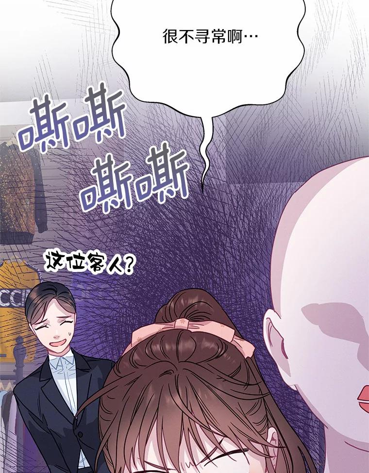 《蒂凡尼的早安吻》63.偶遇 第114页