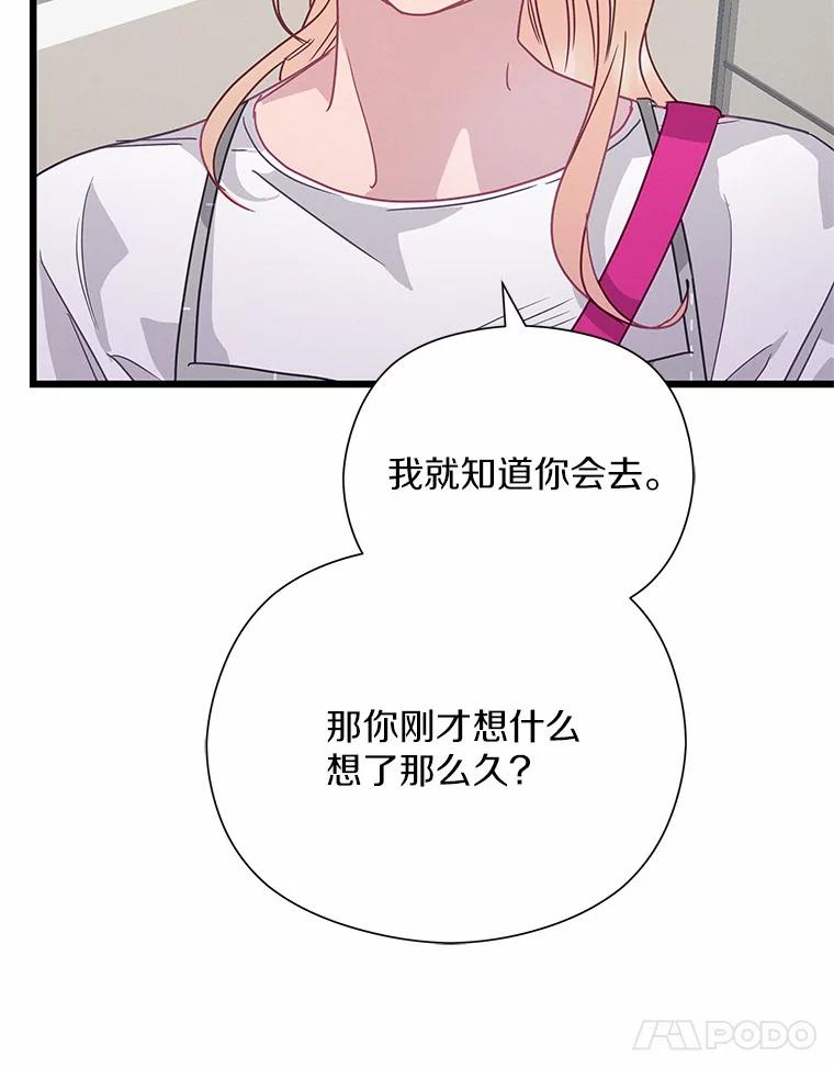 《蒂凡尼的早安吻》63.偶遇 第106页