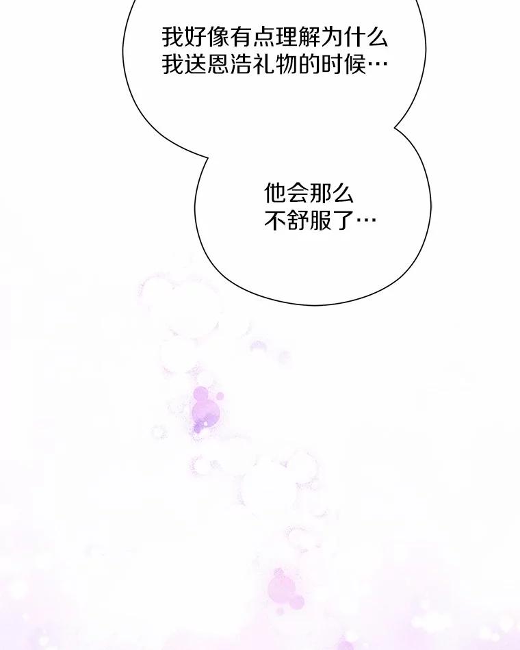 《蒂凡尼的早安吻》63.偶遇 第83页