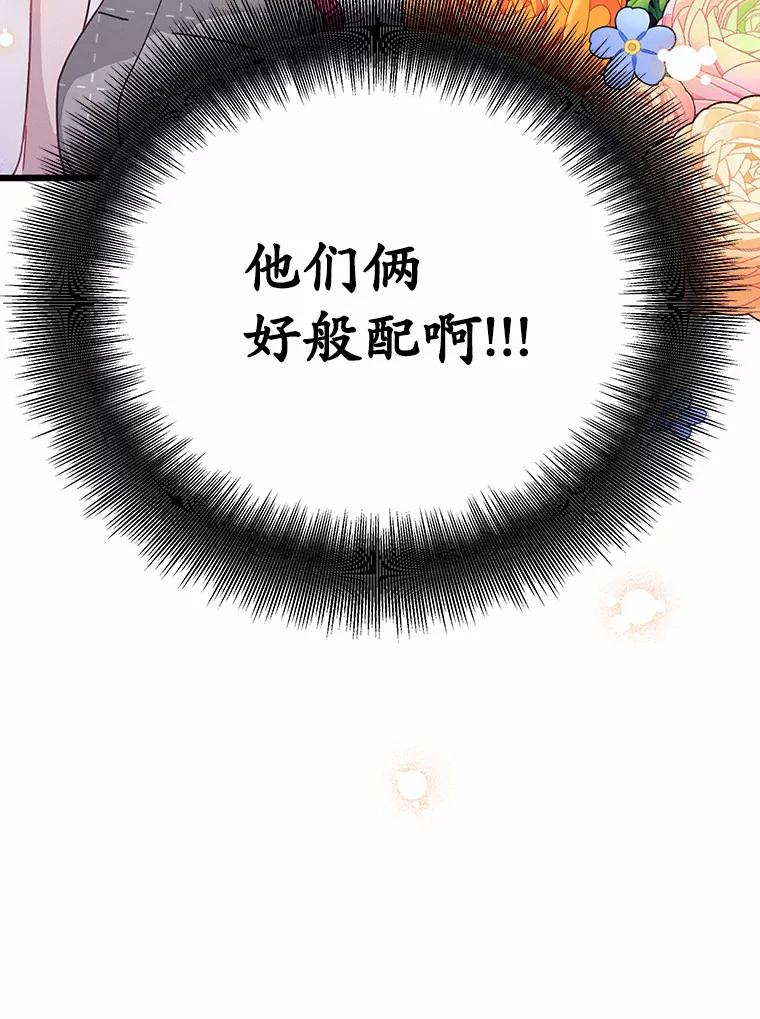 《蒂凡尼的早安吻》63.偶遇 第120页