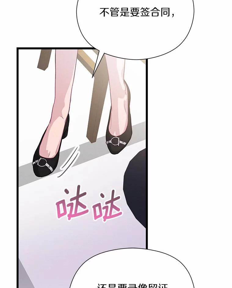 《蒂凡尼的早安吻》63.偶遇 第64页