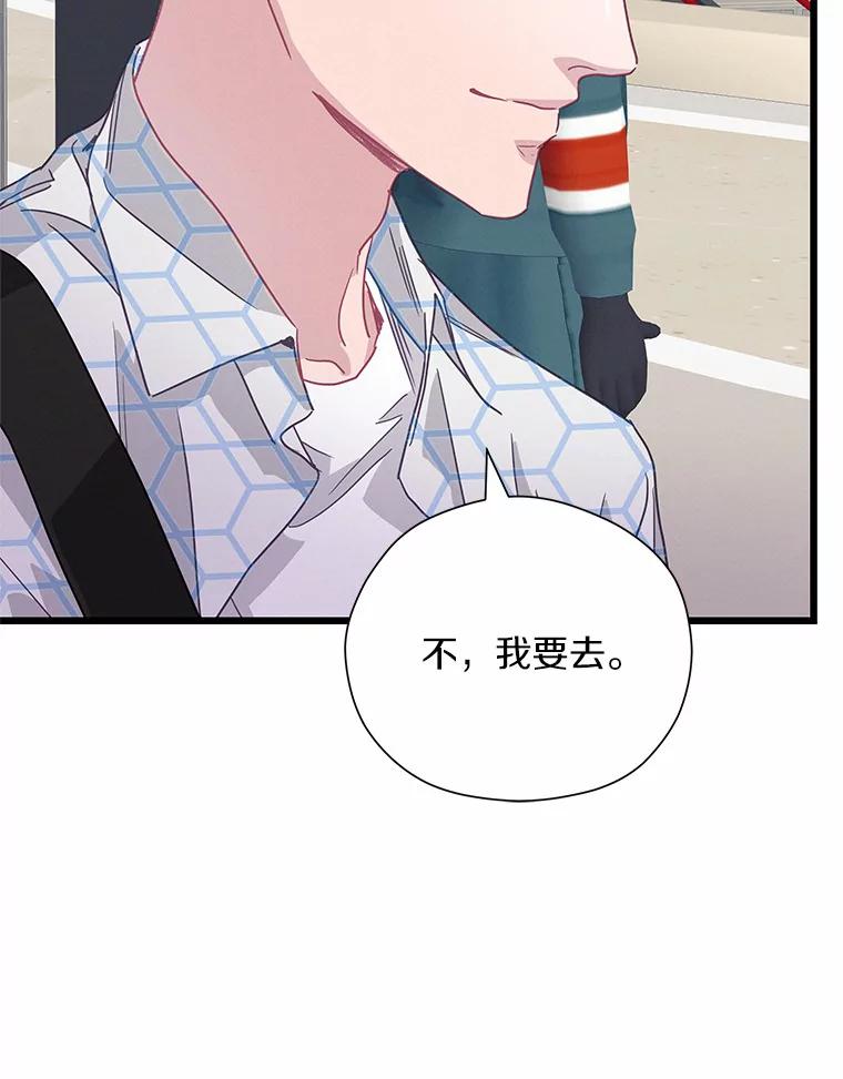《蒂凡尼的早安吻》63.偶遇 第104页