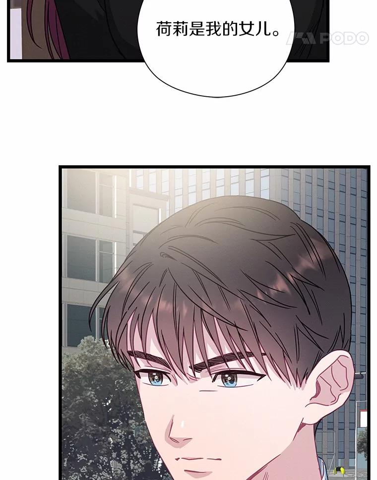 《蒂凡尼的早安吻》63.偶遇 第15页