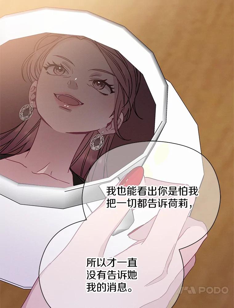 《蒂凡尼的早安吻》63.偶遇 第31页