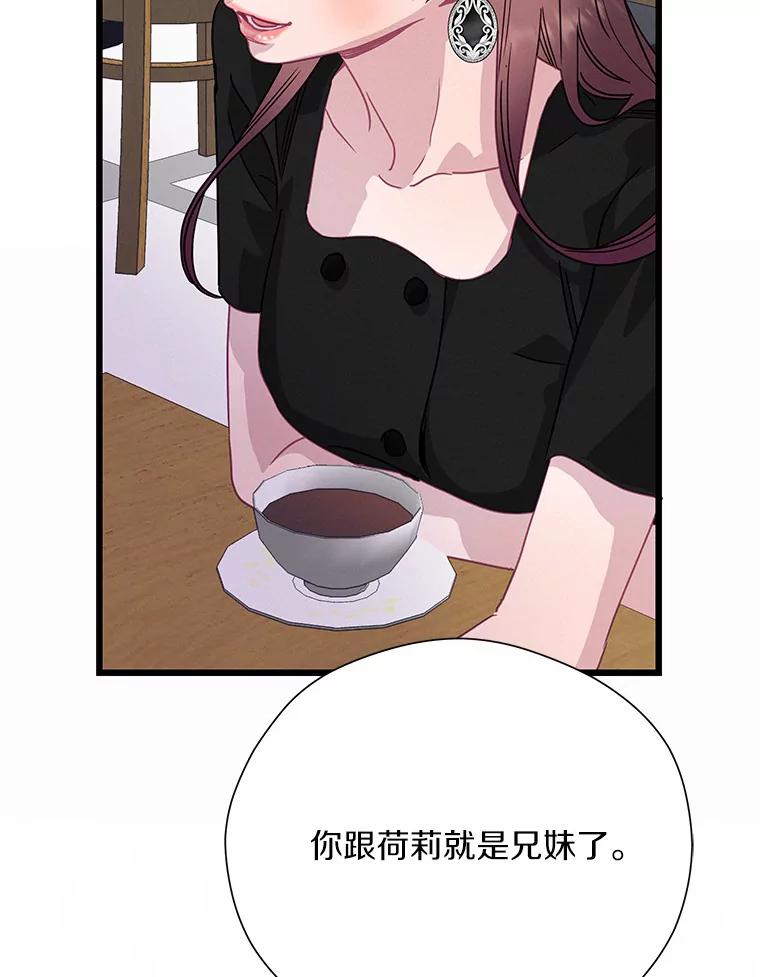 《蒂凡尼的早安吻》63.偶遇 第42页