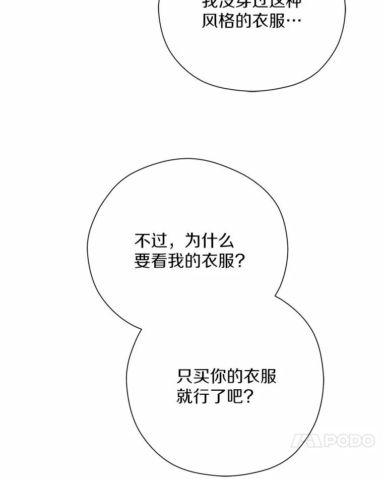 《蒂凡尼的早安吻》63.偶遇 第95页