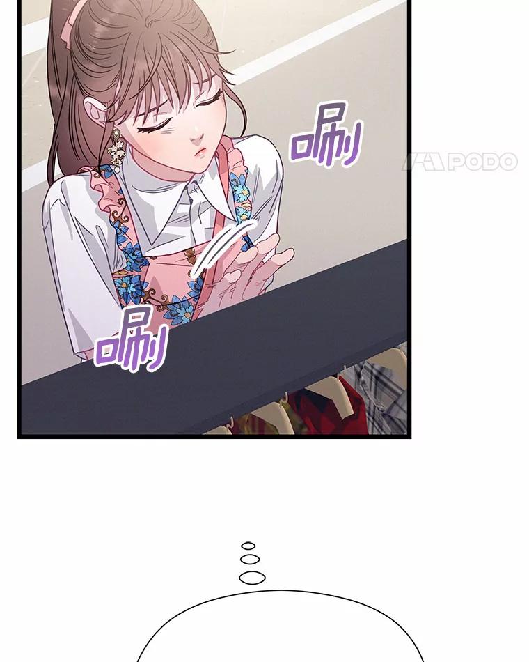 《蒂凡尼的早安吻》63.偶遇 第82页