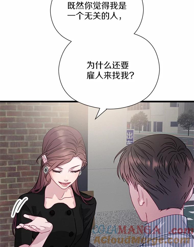 《蒂凡尼的早安吻》63.偶遇 第17页