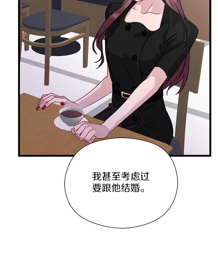 《蒂凡尼的早安吻》63.偶遇 第46页
