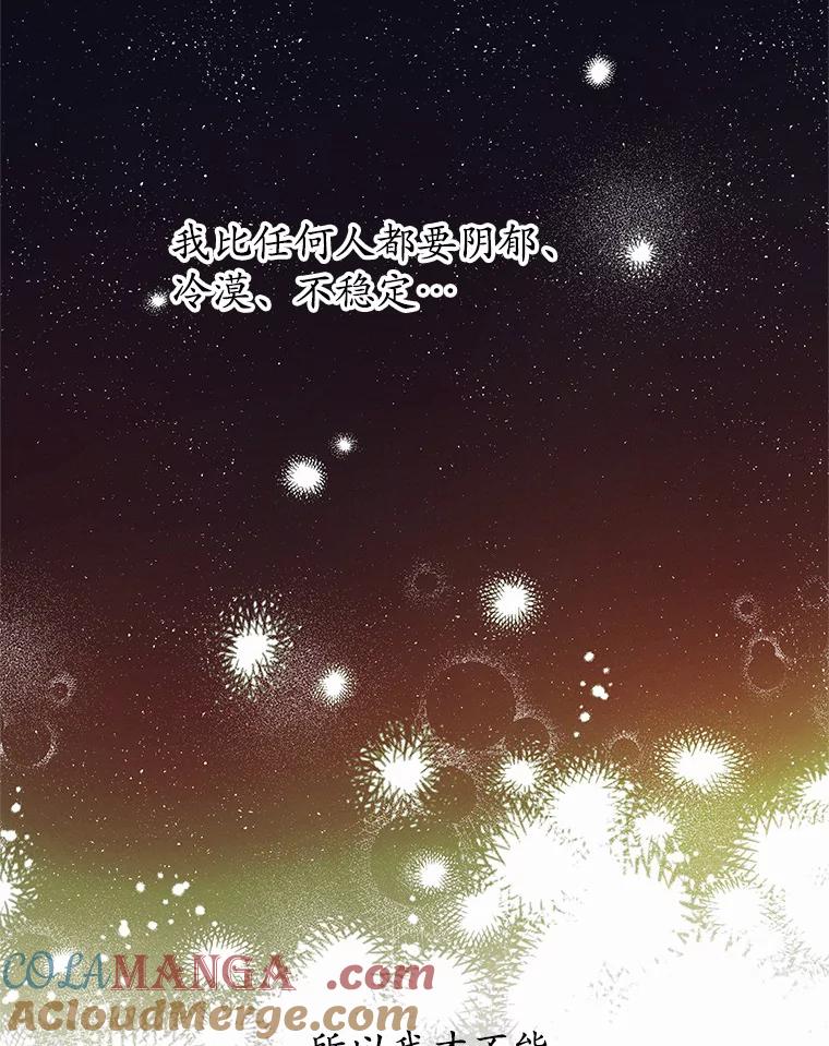 《蒂凡尼的早安吻》63.偶遇 第73页