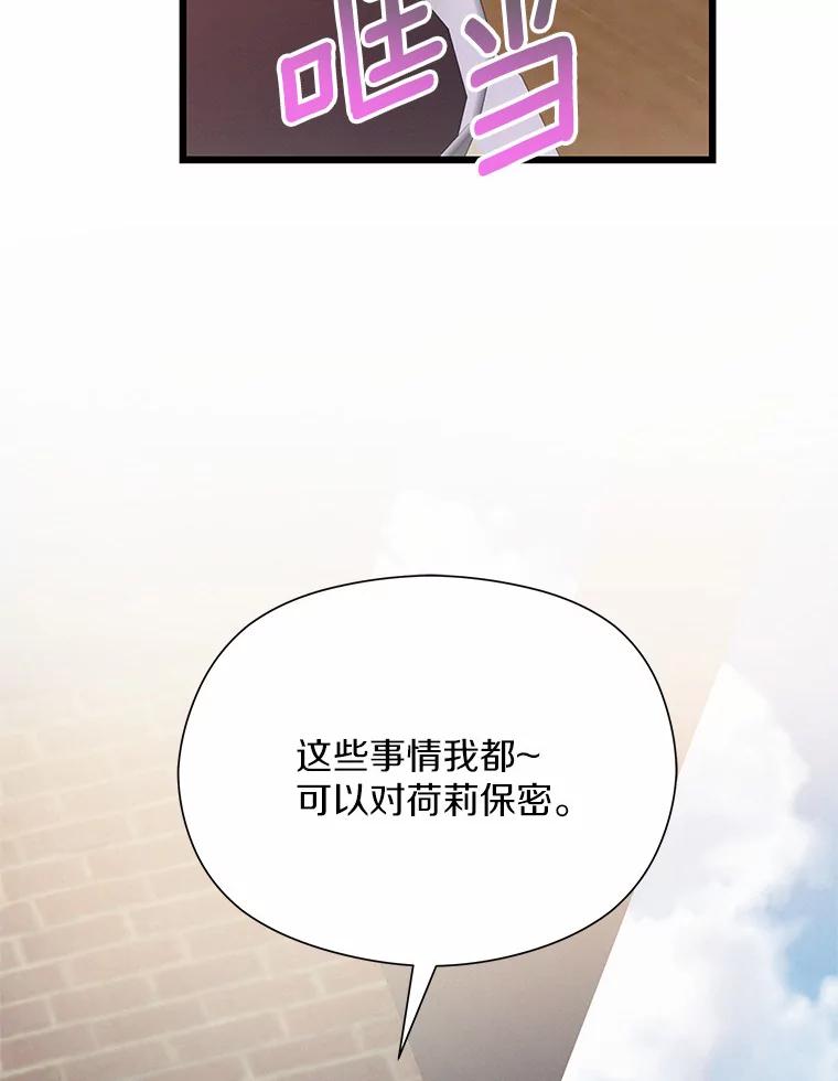 《蒂凡尼的早安吻》63.偶遇 第56页