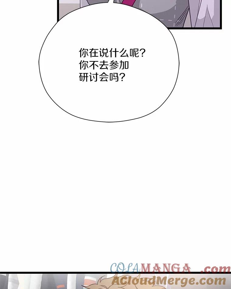《蒂凡尼的早安吻》63.偶遇 第97页