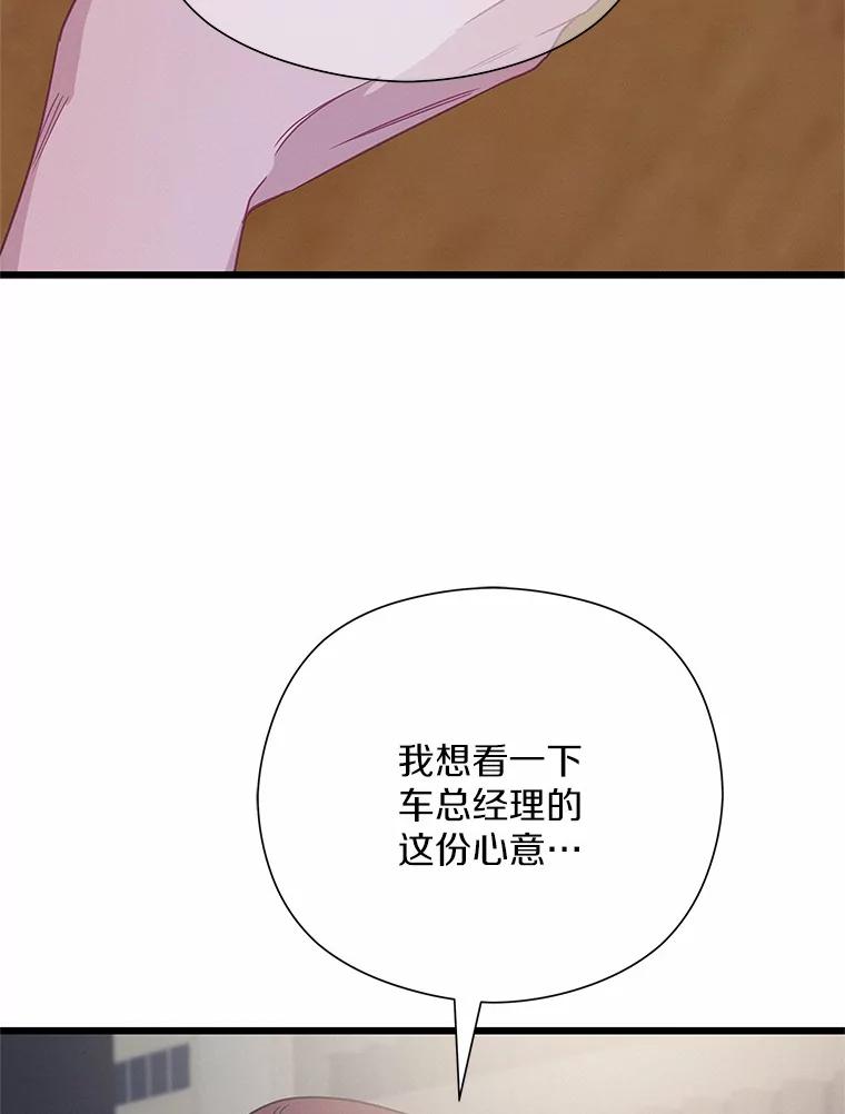 《蒂凡尼的早安吻》63.偶遇 第32页