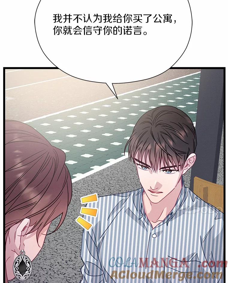 《蒂凡尼的早安吻》63.偶遇 第61页