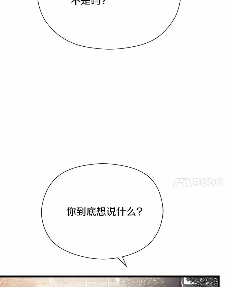 《蒂凡尼的早安吻》63.偶遇 第28页