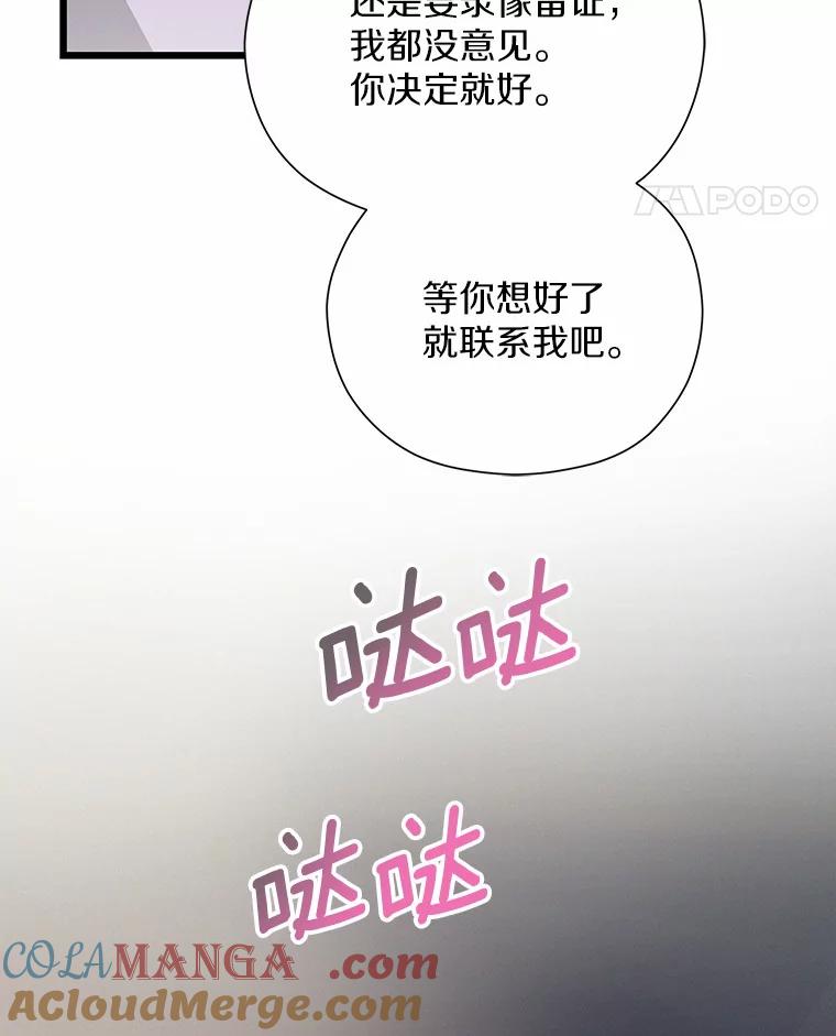 《蒂凡尼的早安吻》63.偶遇 第65页