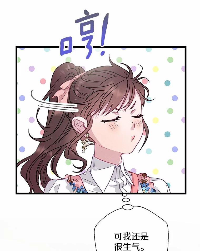 《蒂凡尼的早安吻》63.偶遇 第86页