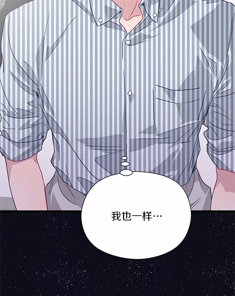 《蒂凡尼的早安吻》63.偶遇 第71页