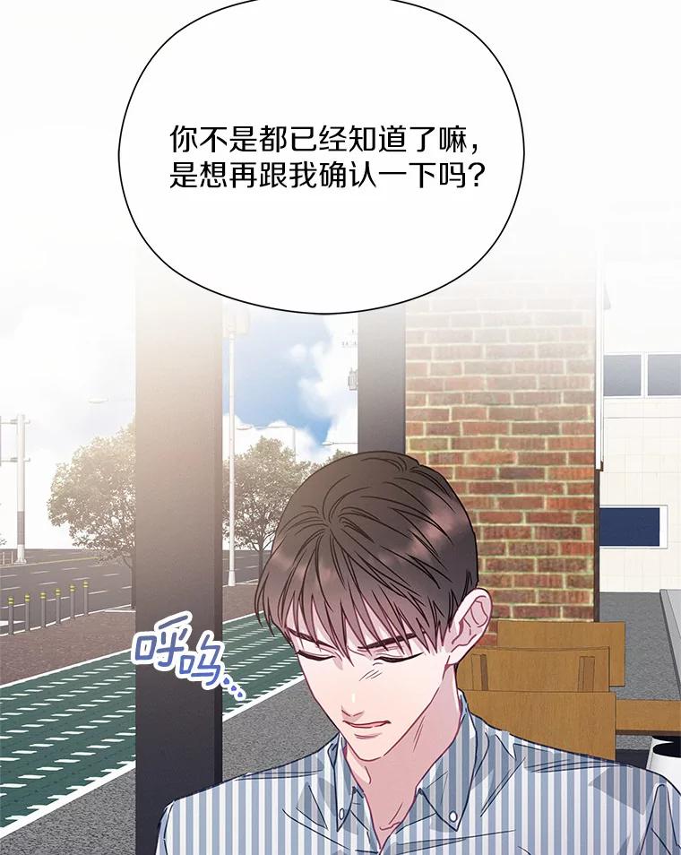 《蒂凡尼的早安吻》63.偶遇 第20页