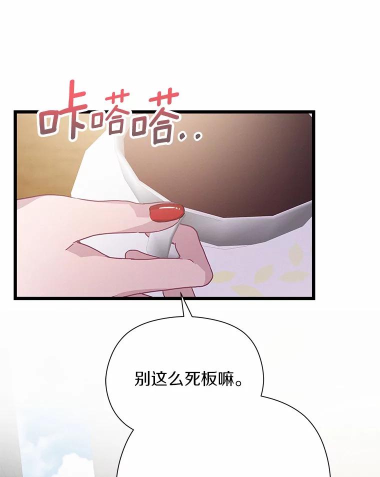 《蒂凡尼的早安吻》63.偶遇 第22页