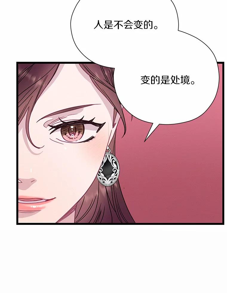 《蒂凡尼的早安吻》63.偶遇 第50页