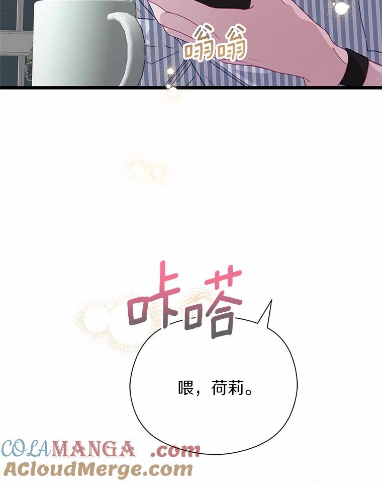 《蒂凡尼的早安吻》63.偶遇 第77页