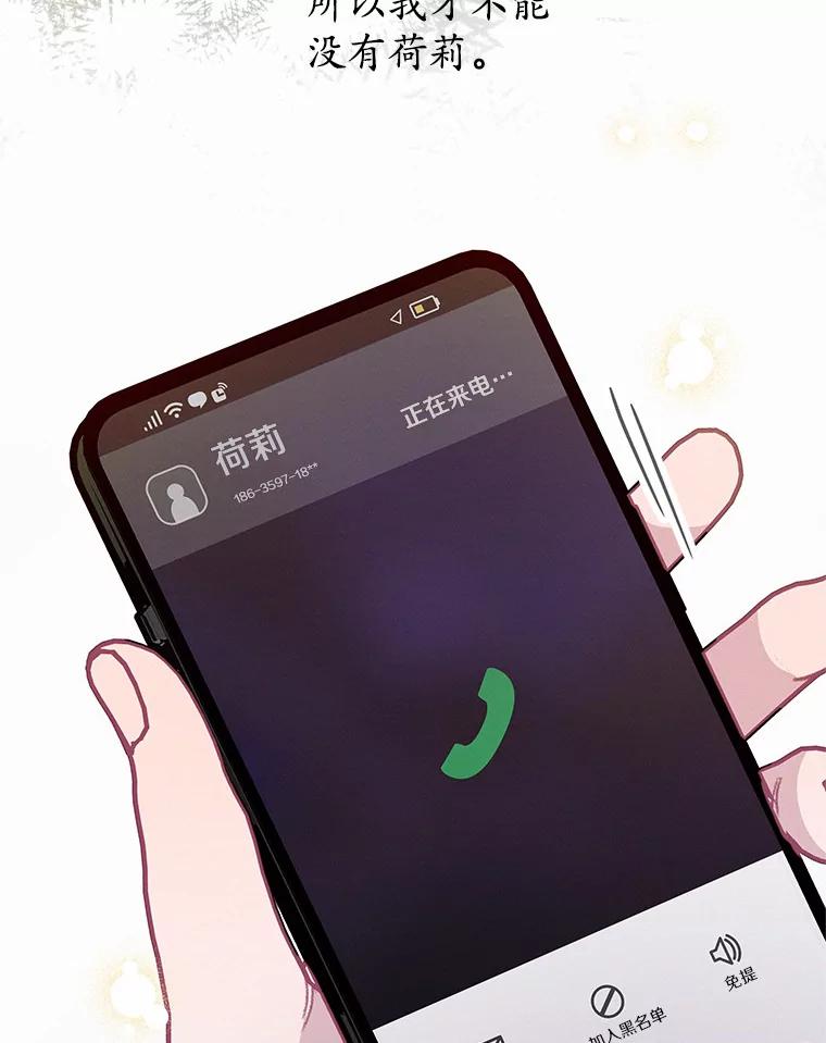 《蒂凡尼的早安吻》63.偶遇 第74页