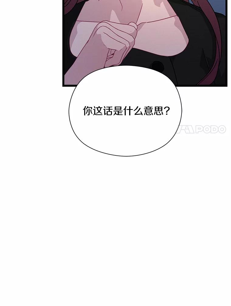 《蒂凡尼的早安吻》63.偶遇 第38页