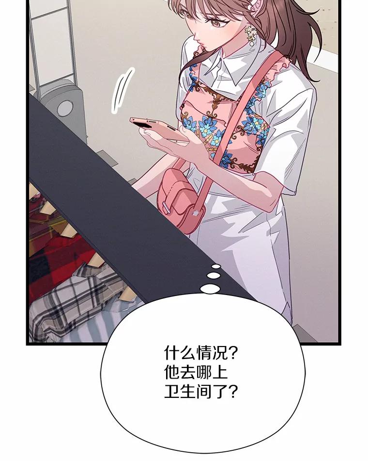 《蒂凡尼的早安吻》63.偶遇 第80页