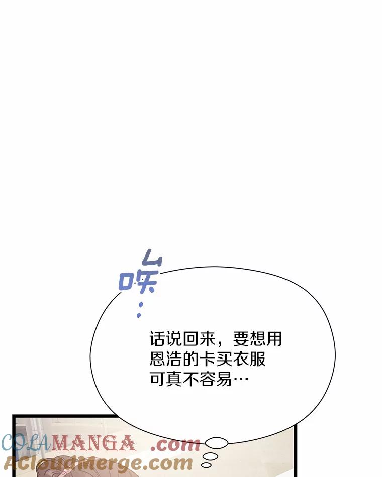 《蒂凡尼的早安吻》63.偶遇 第81页