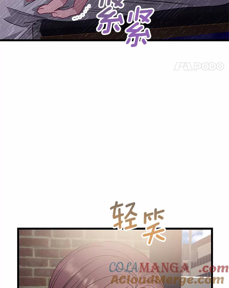 《蒂凡尼的早安吻》63.偶遇 第25页