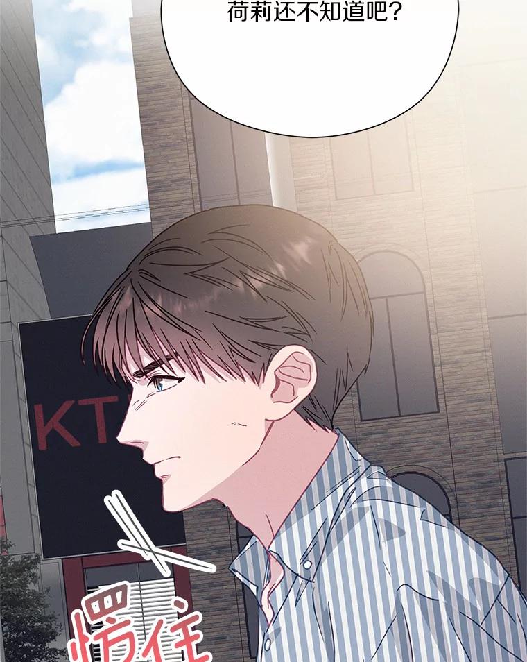 《蒂凡尼的早安吻》63.偶遇 第23页