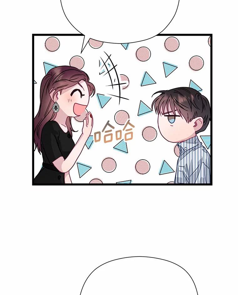 《蒂凡尼的早安吻》63.偶遇 第63页