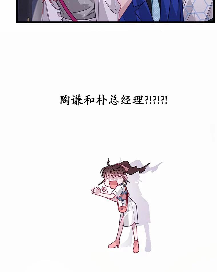 《蒂凡尼的早安吻》63.偶遇 第91页