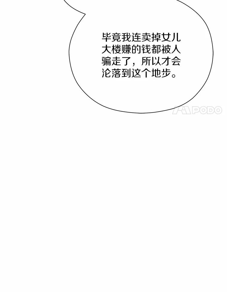 《蒂凡尼的早安吻》63.偶遇 第48页