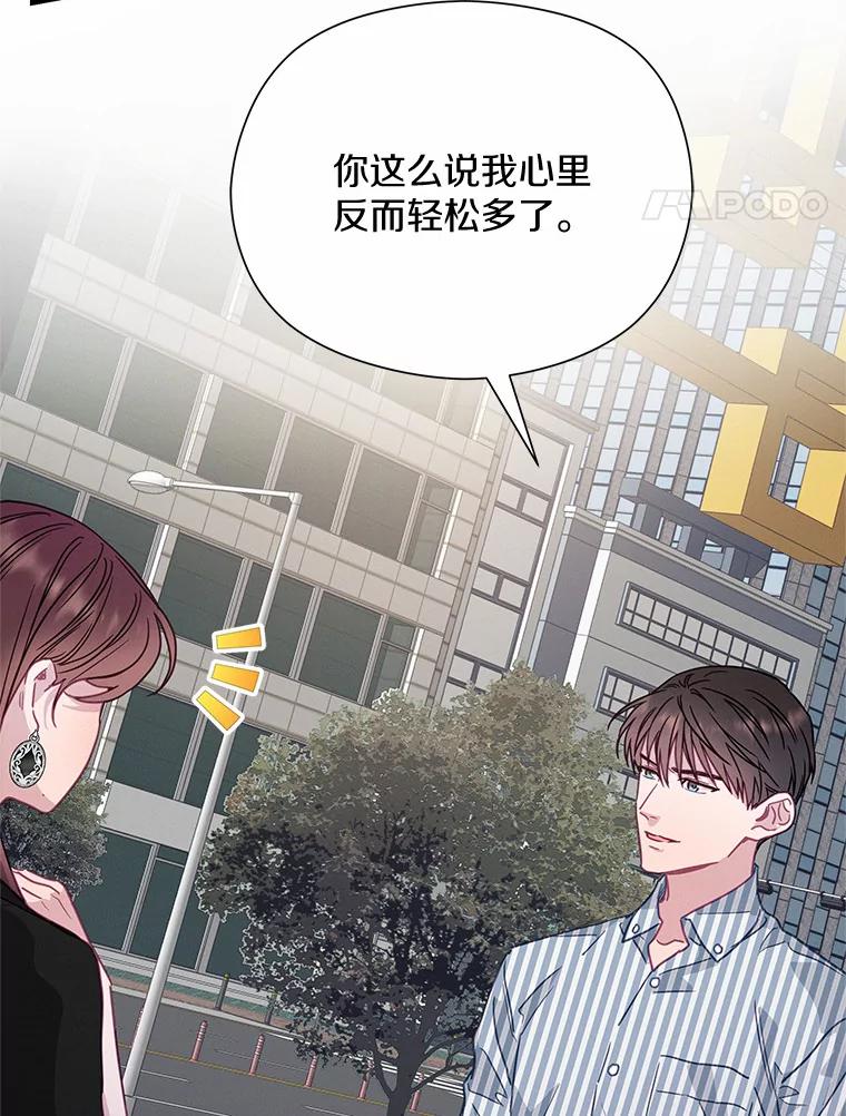 《蒂凡尼的早安吻》63.偶遇 第35页
