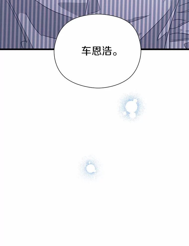 《蒂凡尼的早安吻》63.偶遇 第6页