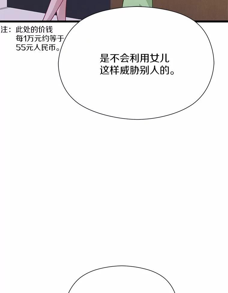 《蒂凡尼的早安吻》63.偶遇 第40页