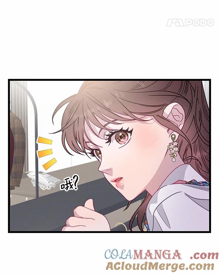 《蒂凡尼的早安吻》63.偶遇 第89页