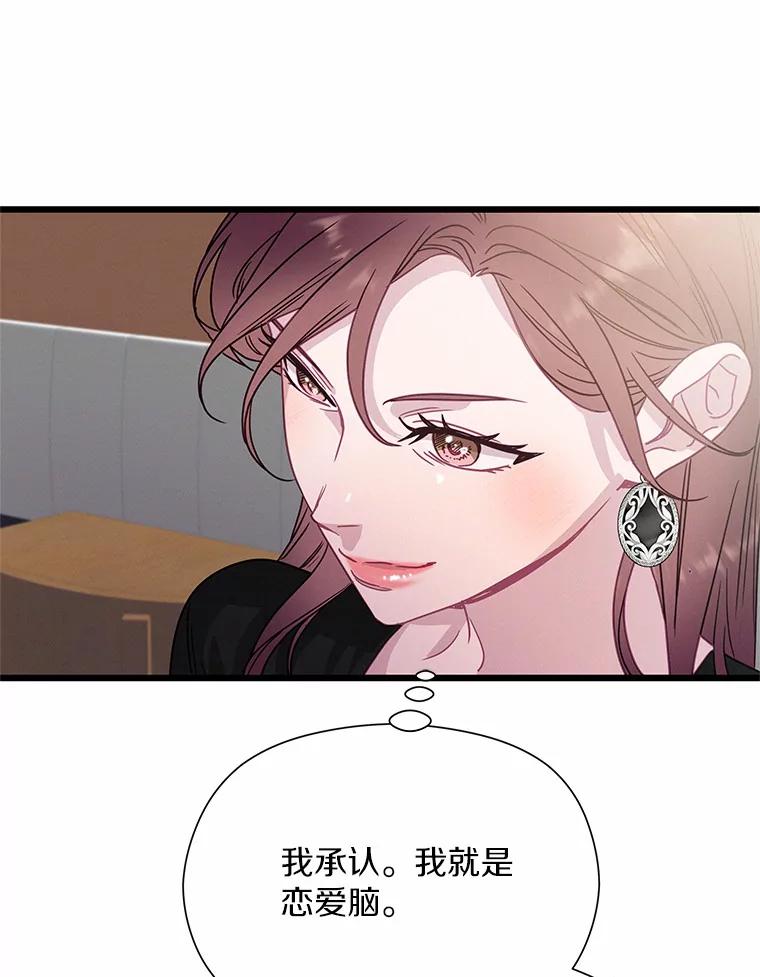 《蒂凡尼的早安吻》63.偶遇 第47页