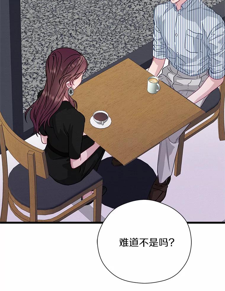 《蒂凡尼的早安吻》63.偶遇 第52页