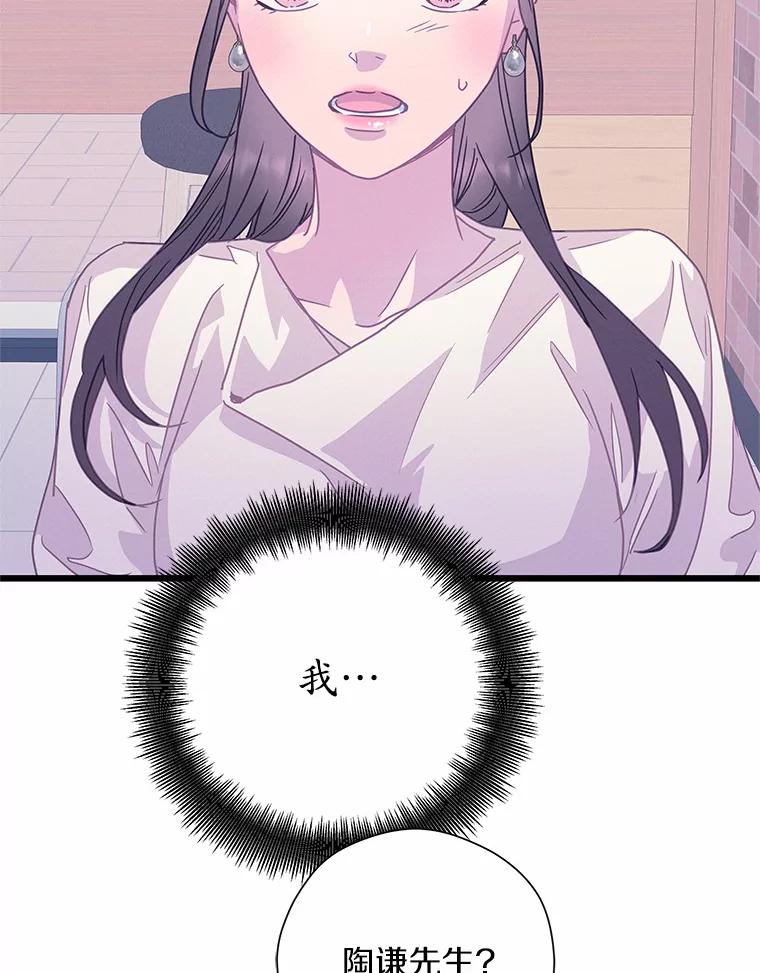 《蒂凡尼的早安吻》63.偶遇 第100页