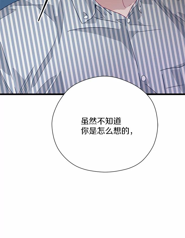 《蒂凡尼的早安吻》63.偶遇 第44页